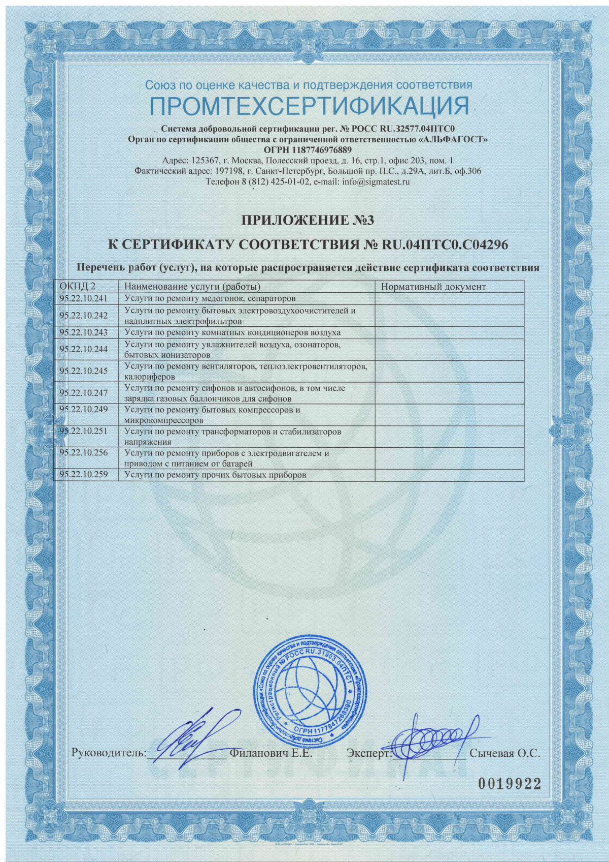 ���������� � 3 � ����������� � RU.04���0.�04296
