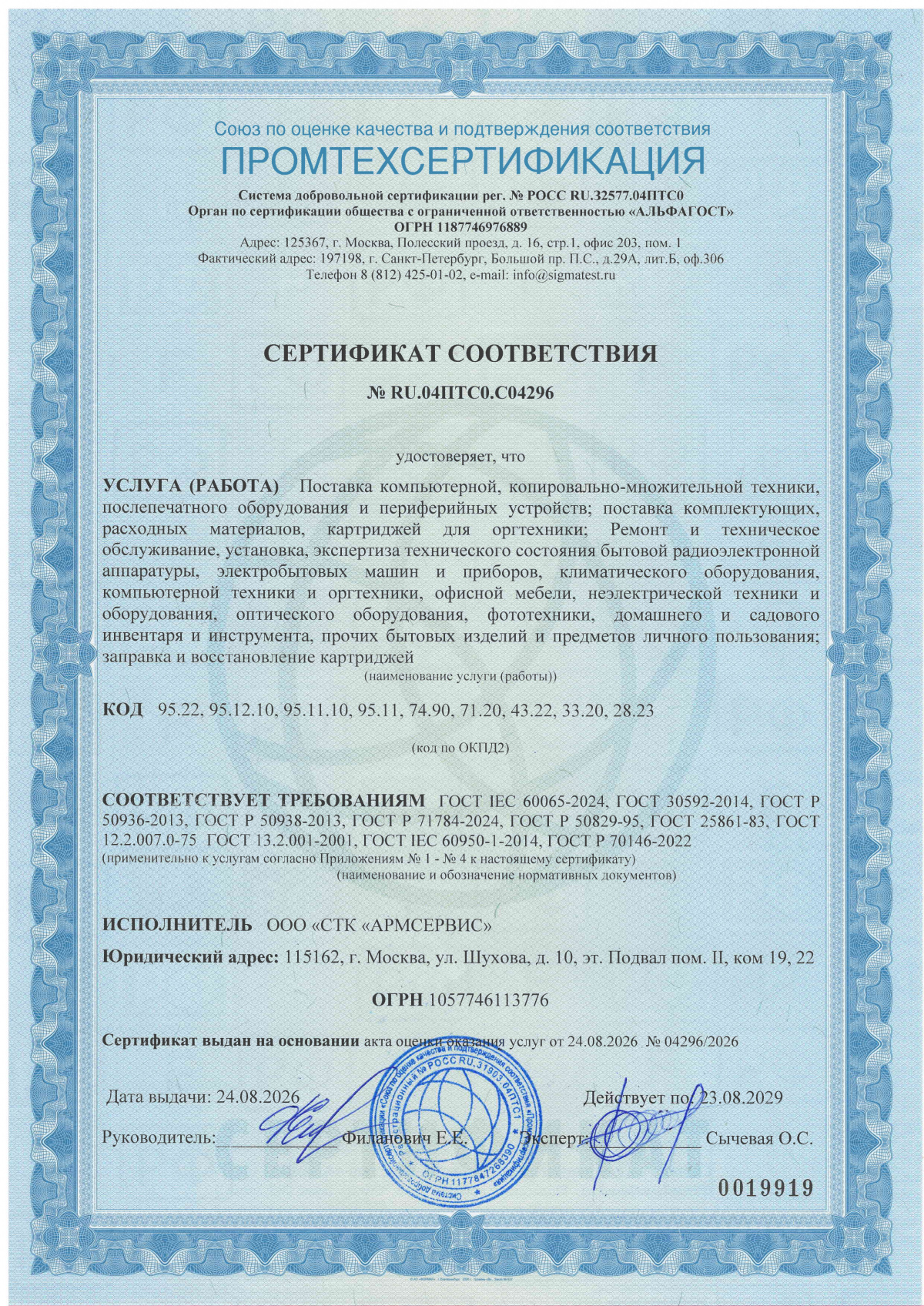 ���������� ������������ � RU.04���0.�04296